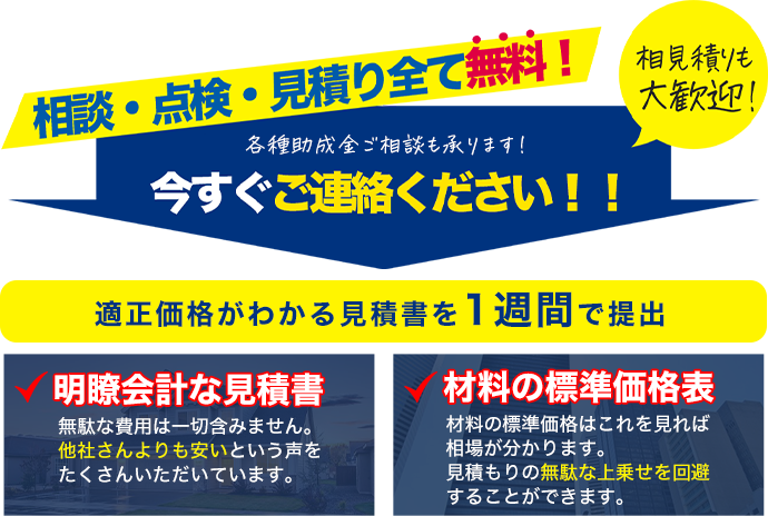 屋上防水、外壁塗装なら防水工事屋さんPRO